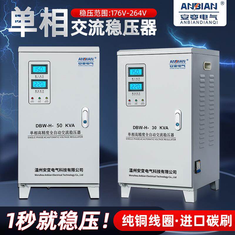 稳压器220v全自动家用大功率小型单相交流10KVA15kva30kw冰箱空调