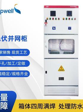 光伏并网柜光伏计量配电箱交流汇流箱GGD低压交流配电柜
