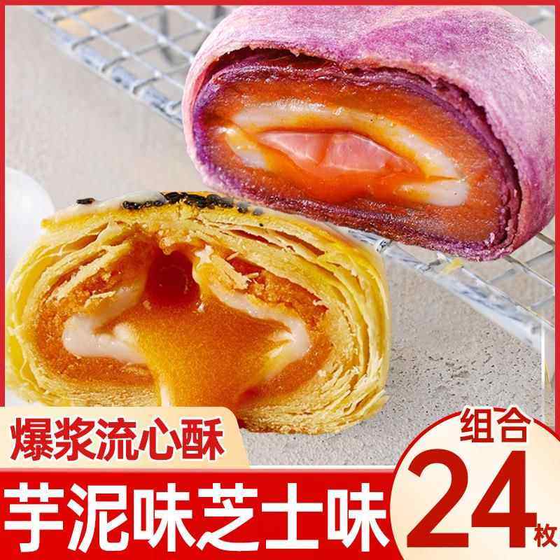 芋泥流心酥芋头酥雪媚娘小馒头月饼网红吃货零食休闲食品全国小吃