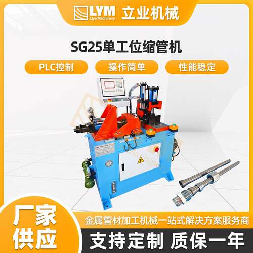 SG25单工位缩管机厂家供应管端成型机油压缩管机墩筋扩管缩口机