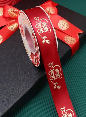 订婚红色丝带结婚彩条绑带捆被子绸带红绳子喜字嫁妆喜事陪嫁绳囍
