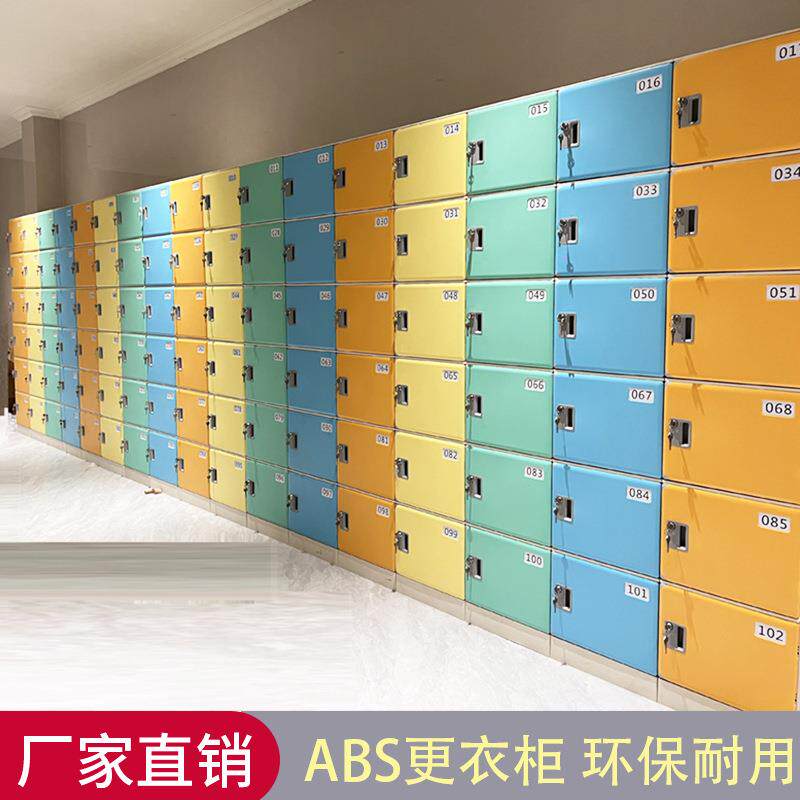 塑料ABS更衣柜健身房浴室泳池水上乐园储物柜员工收纳