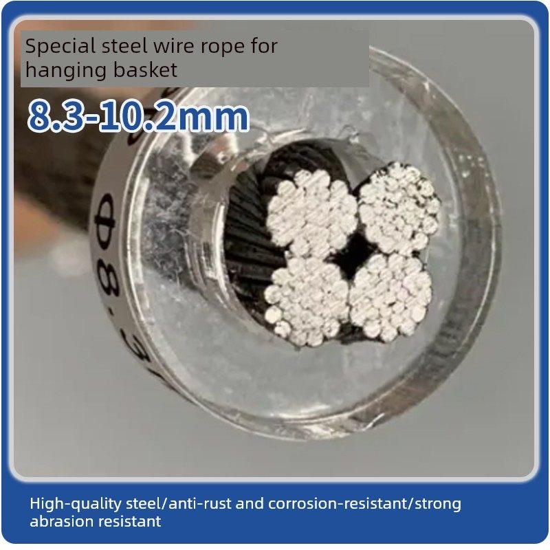 吊篮专用高强度/防锈耐腐蚀 吊篮钢丝绳 【8.3/8.6/9.1/10.2mm】