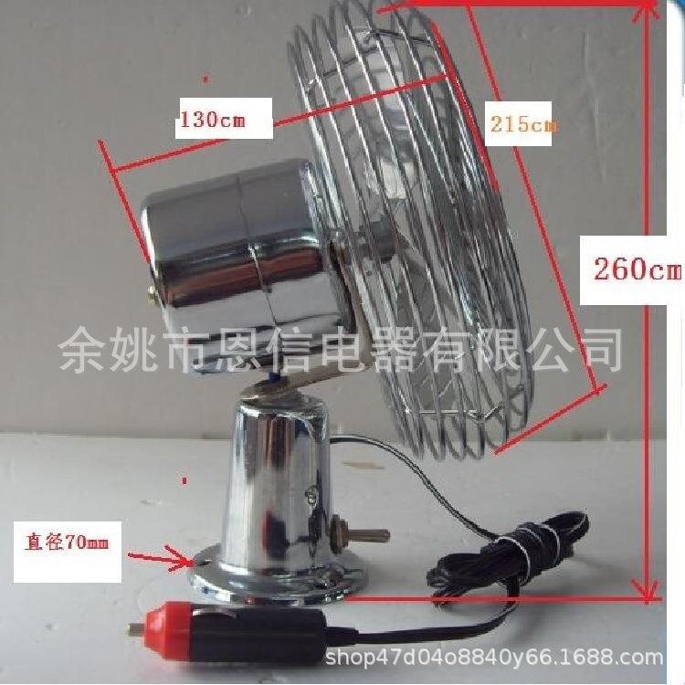 厂家直销 全金属车载风扇 12V 24V 车用风扇 全金属风扇