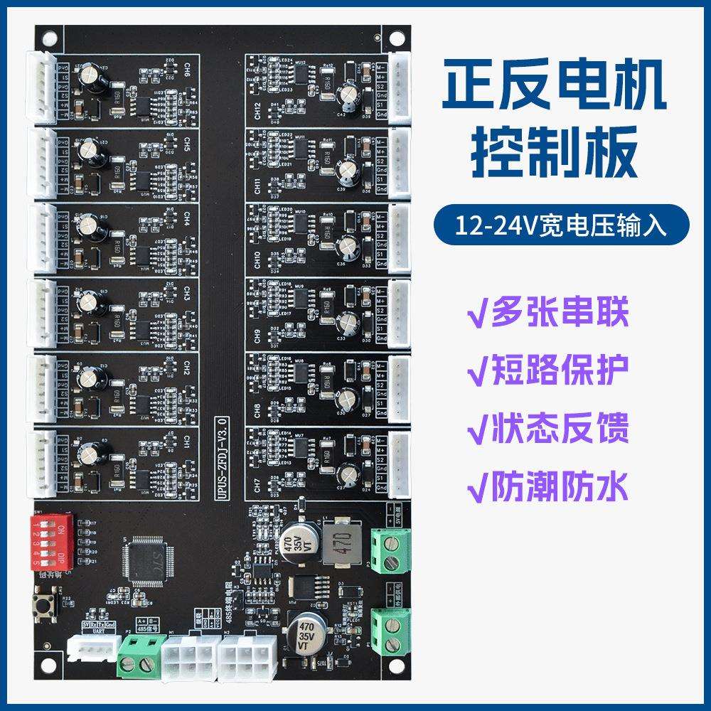 12-24V正反转电机驱动控制板 抽屉式智能柜控制系统推拉锁电机板