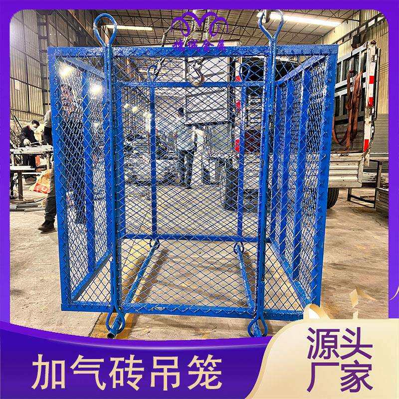 广东直销建筑工地钢筋吊笼吊气砖上料吊篮网格加气砖吊具