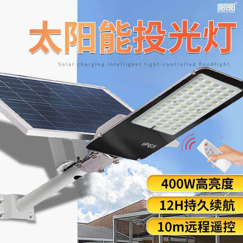 led太阳能路灯家用室外庭院灯防水户外大面积照明投光灯超长续航