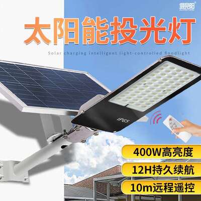 led太阳能路灯家用室外庭院灯防水户外大面积照明投光灯超长续航