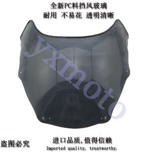 RVF400 摩托車前擋風(fēng)玻璃透明黑色PC板風(fēng)擋1片導(dǎo)流罩 35期 VFR400