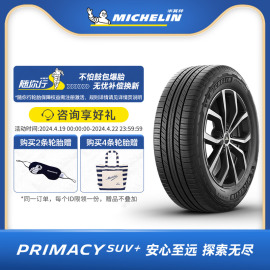 米其林轮胎205/70R15 96H 旅悦加强版 PRIMACY SUV+包安装