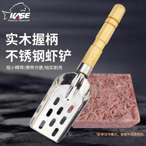 凯思矶钓木柄一体虾铲海钓拌饵铲窝料铲不锈钢虾铲筏钓抛饵铲
