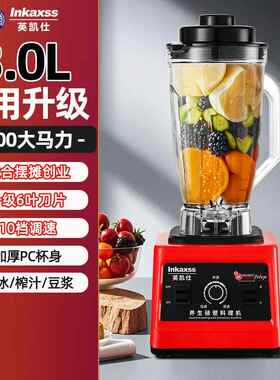 高档英凯仕破壁商用早餐机店豆浆碎机大量大功容率刨冰沙机家用榨