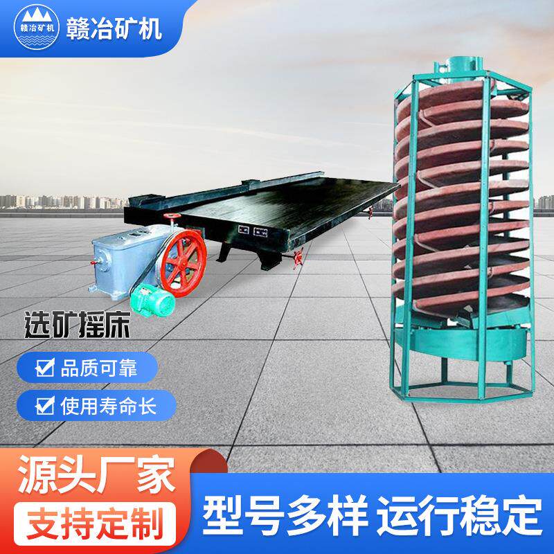 重力选矿摇床厂家供应砂金分离摇床选金淘金工具钨锡铁矿洗选设备