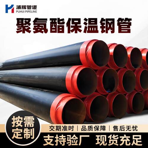 现货预制直埋保温钢管架空式镀锌铁皮保温钢管聚氨酯发泡保温钢管