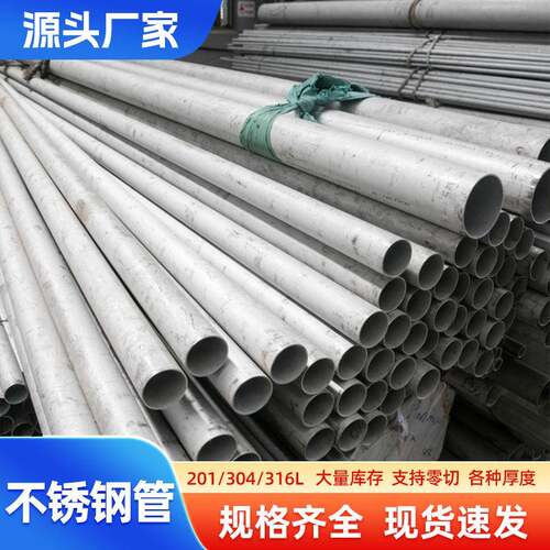 304不锈钢管无缝管201316L不锈钢水管空心钢管圆管抛光拉丝薄壁