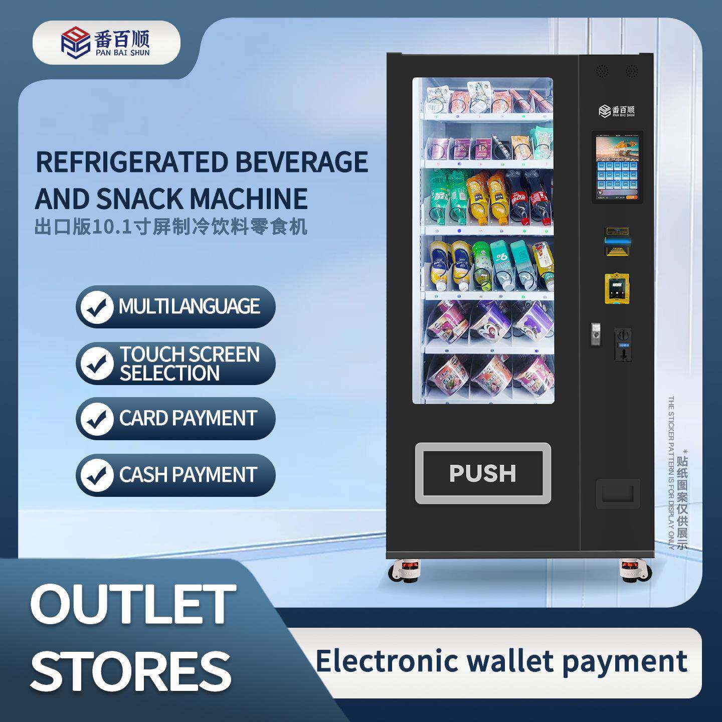 制冷饮料零食自动售货机无人贩卖现金刷卡APP支付Vendingmachine