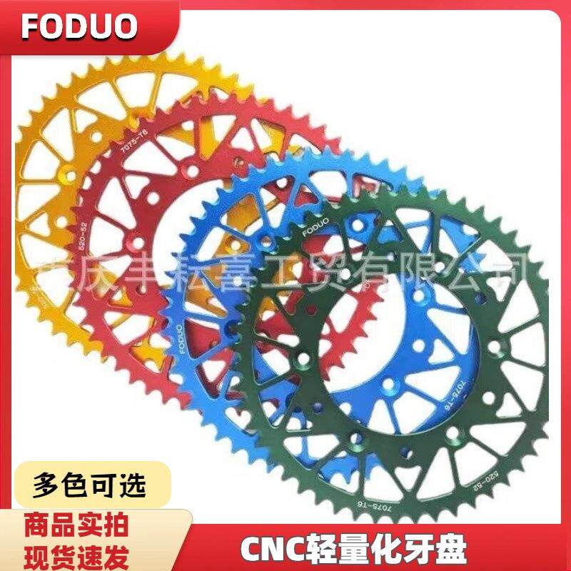 适用S5恒舰Z300极盗者CRF开禧波速尔ktm克维思卒玛链盘后链轮牙盘