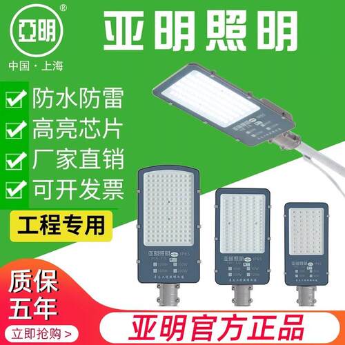 亚明led路灯头220V农村户外防水电线杆超亮庭院市政道路挑臂路灯