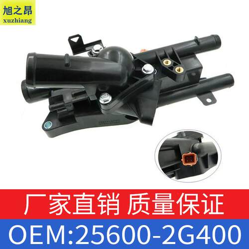 适用现代ix35领翔起亚K5智跑冷却节温器总成出水室OE25600-2G400