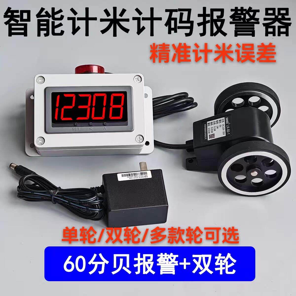 数显电子计米器滚轮式高精度记米器编码计数控制器封边机长度码表