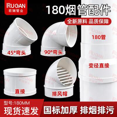 PVC排水管烟管180160管排烟排水直接弯头三通直弯头150管道配件