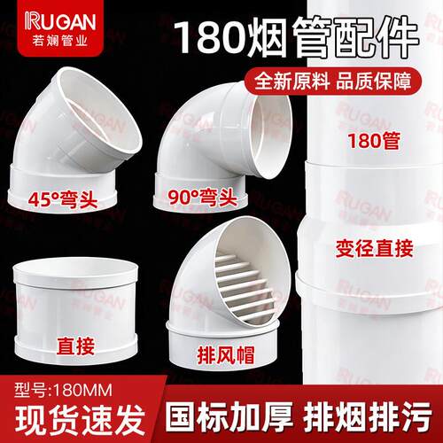 PVC排水管烟管180160管排烟排水直接弯头三通直弯头150管道配件
