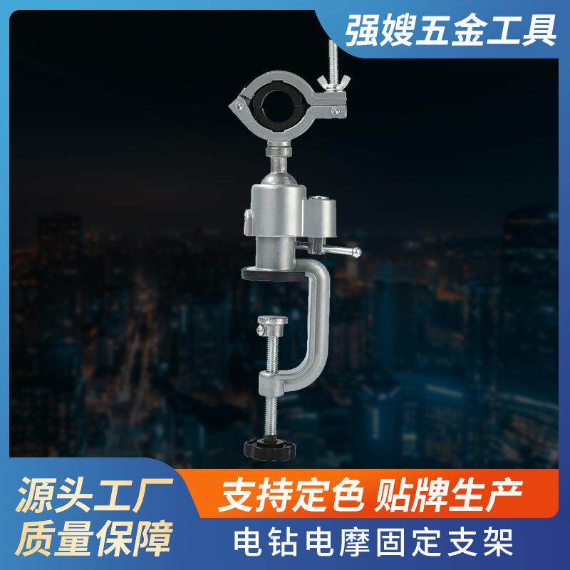 电磨机支架角磨支架可调节角度手枪钻夹具旋转台虎钳电钻固定架子