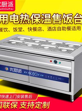 自助餐厅饭店保温售饭台快餐台保温汤池柜式不锈钢商用饭堂