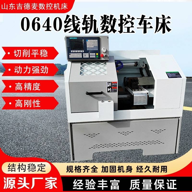 0640线轨数控车床全自动送料小型车床高精度仪表机床 数控机床