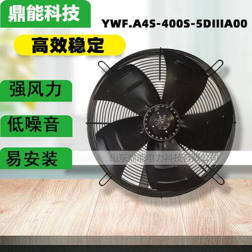 外转子轴流风机YWF.A4S-400S-5DIIIA00电机风扇