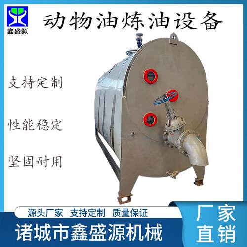 禽畜油脂熬炼设备封闭式全自动动物油炼油锅鸡鸭油牛板油炼油设备