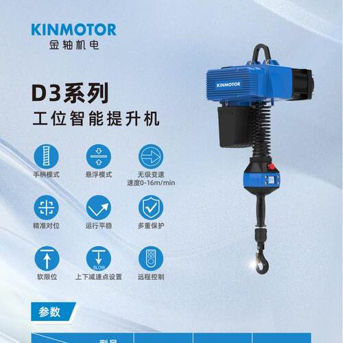 D3L012-B4智能提升机标配380V 起升高度2.8米 速度0-16m/min