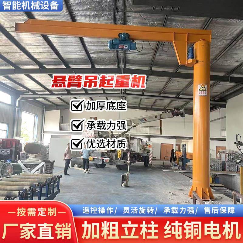 立柱式悬臂吊起重机2吨5吨电动旋转小型墙壁吊独臂吊单臂吊起重机