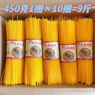 9斤玉米面 面条纯干杂粮碴子黄面 面条玉米面 面条火锅麻辣烫食材