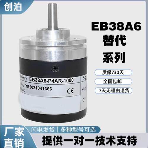 ElCO宜科EB38A6-P4AR-1000编码器C4AR-P4PR-L6PR-1024-高精度控制