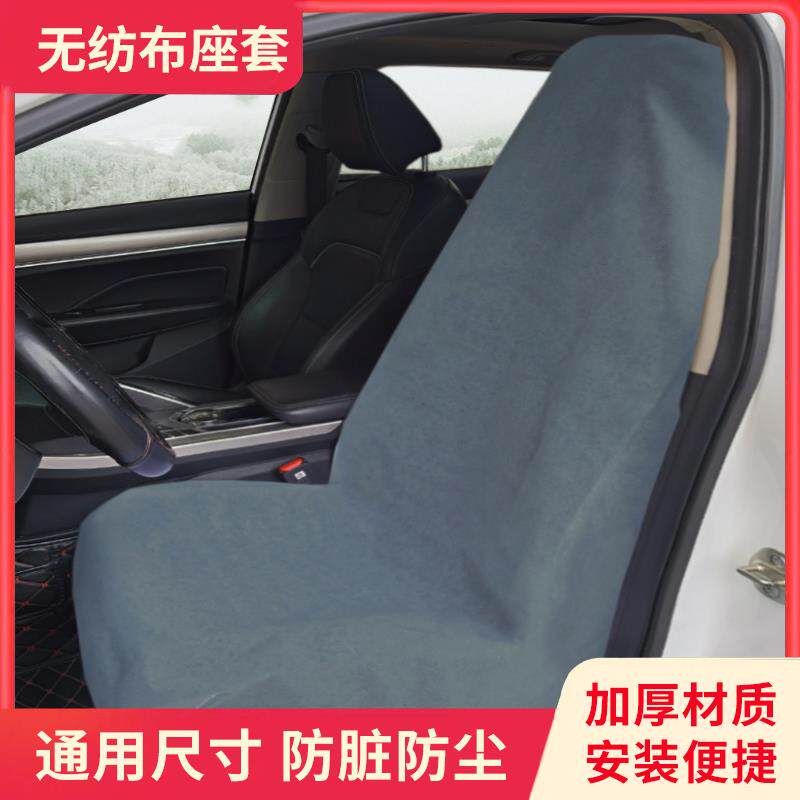 汽车加厚无纺布防尘坐垫座套一次性座椅保护套修车防脏通用防污罩