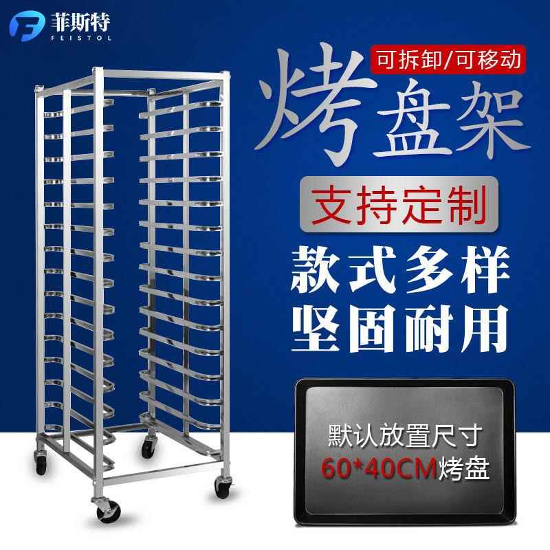 不锈钢烤盘架商用托盘收纳架子车多层饼盘架烤箱置物架面包烘焙架