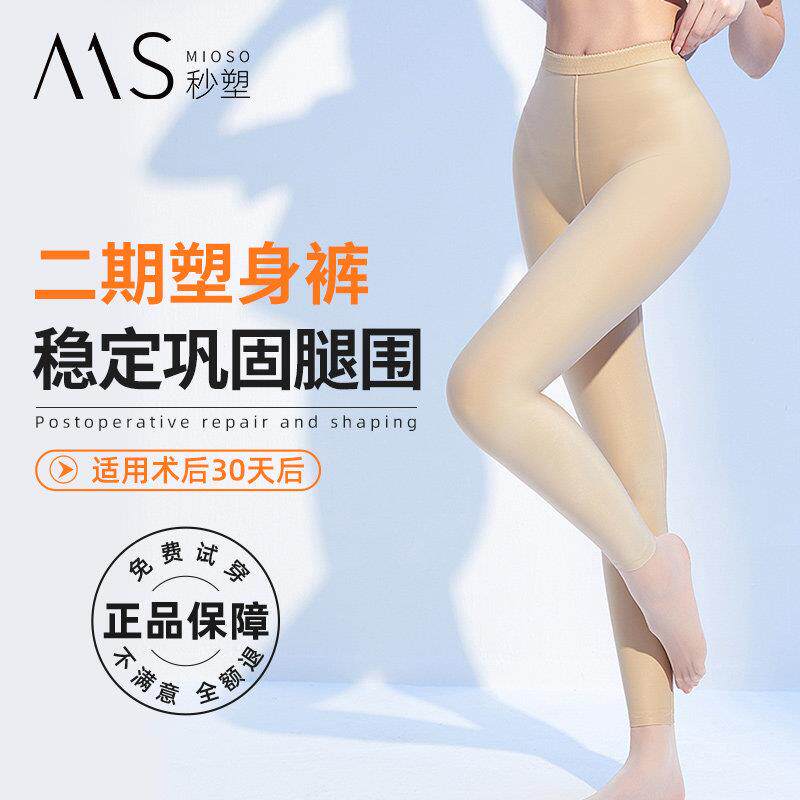 秒塑3606大小腿吸脂术后塑身裤吸脂专用收腹提臀裤高腰塑形塑腿裤