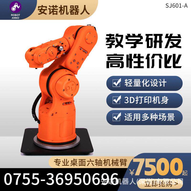 绘画机器人协作机器人6自由度机械臂3D打印机