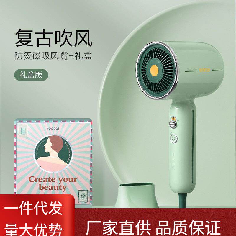 素士复古吹风机负离子护发家用电吹风筒大功率头皮按摩速干小摩筒