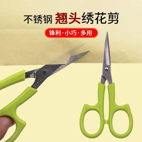 汪吾铨翘头剪刀十字绣花剪子不锈钢弯头小剪刀手工剪翘头尖头眉剪