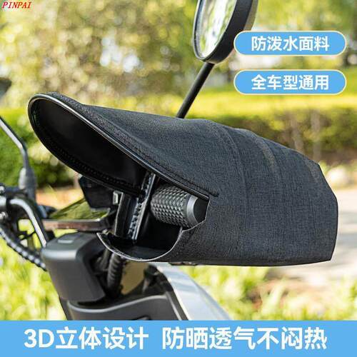 电动车防晒手套夏季电瓶机车护手罩遮阳防水四季抗UV手把套