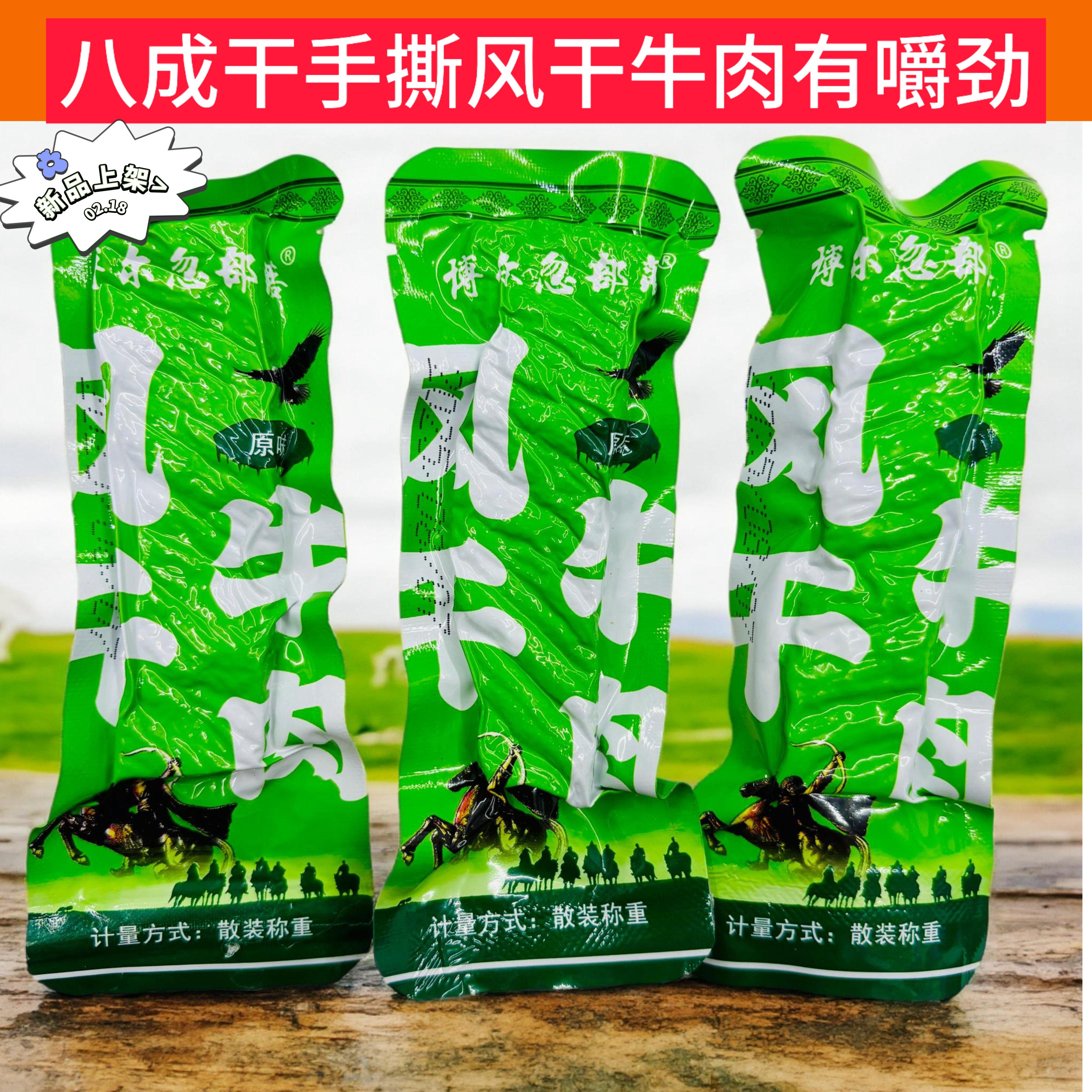 八成干手撕牛肉有嚼劲内蒙古特产牛肉干牛肉零食牛肉干牛肉零食