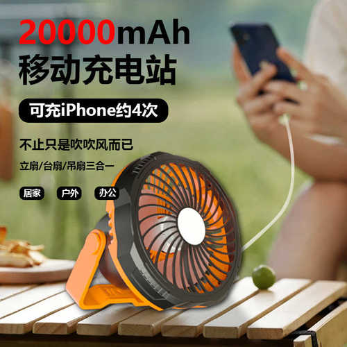 户外露营风扇超长续航大风力可充电usb可挂帐篷便携式钓鱼LED夜灯