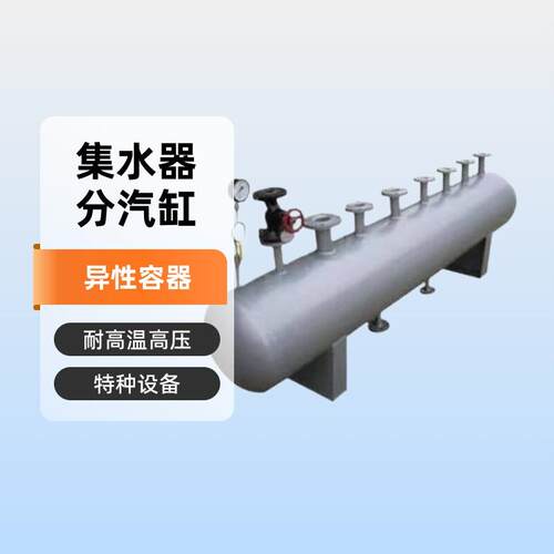 福来锅炉生产锅炉配套设备分汽缸集水器分水器压力容器福来科技