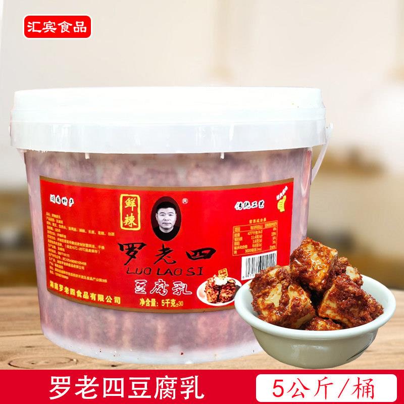 罗老四豆腐乳5公斤桶装餐饮商用湖南特产火锅麻辣汤店香辣霉豆腐