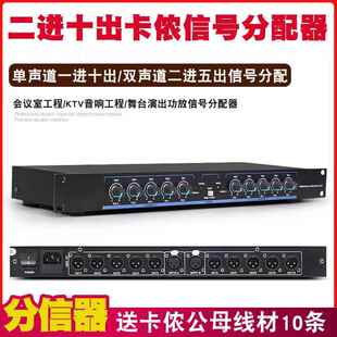 音频讯号分配器二进十出镀金卡龙舞台线 线阵演出婚庆会议多功放
