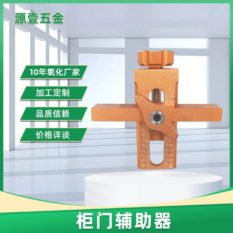 多功能铝合金柜门安装固定器门板安装反弹器开孔工具柜门辅助器