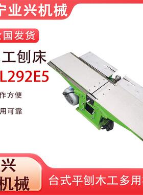 木工刨台式电刨推刨平刨三合一ML292E5电锯刨床 多功能电动刨子