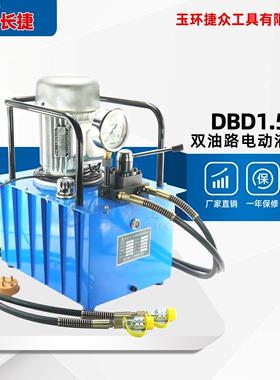 长捷 双油路液压泵DBD1.5-S2 功率1.5KW手动换向 双回路油泵